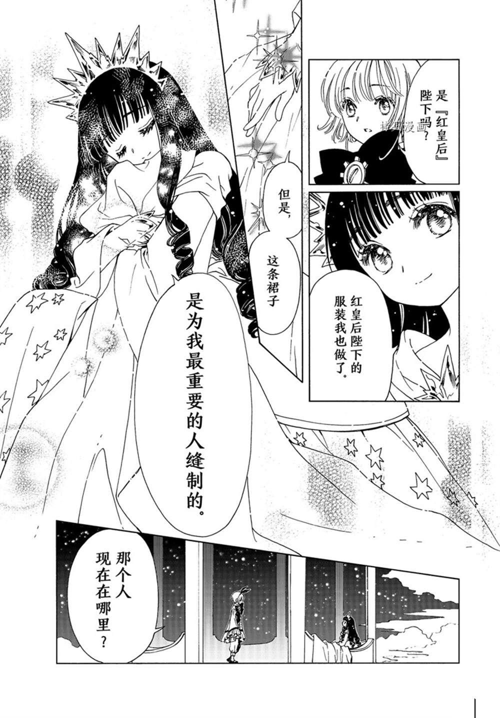 CLEAR CARD篇 65