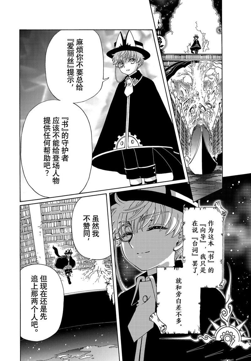 CLEAR CARD篇 68