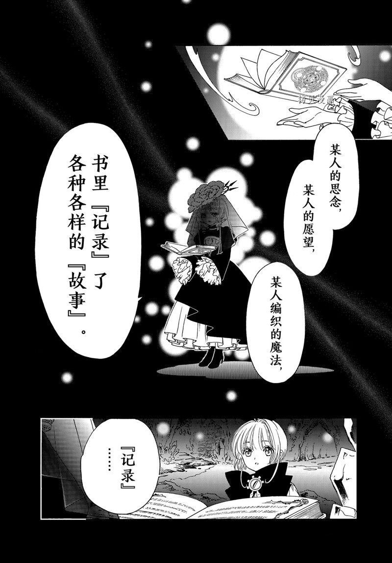 CLEAR CARD篇 68