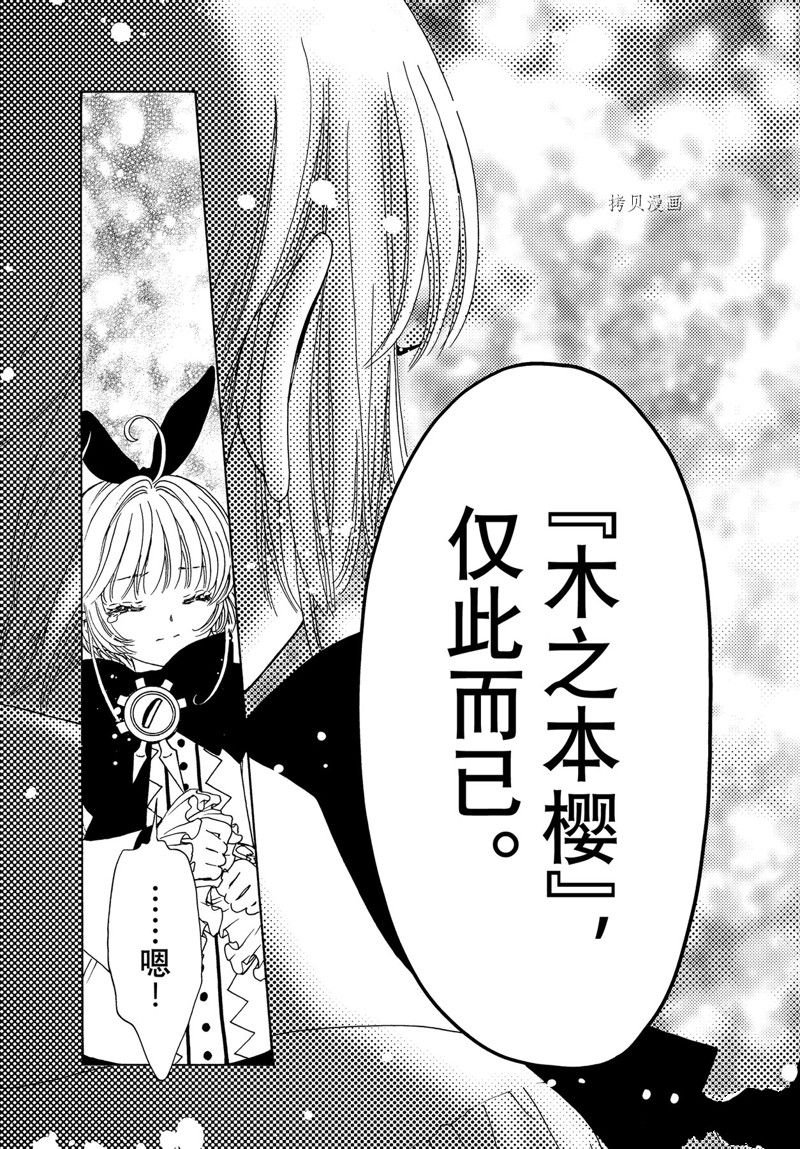 CLEAR CARD篇 68