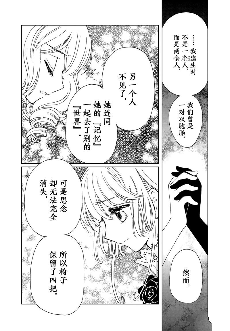 CLEAR CARD篇 70