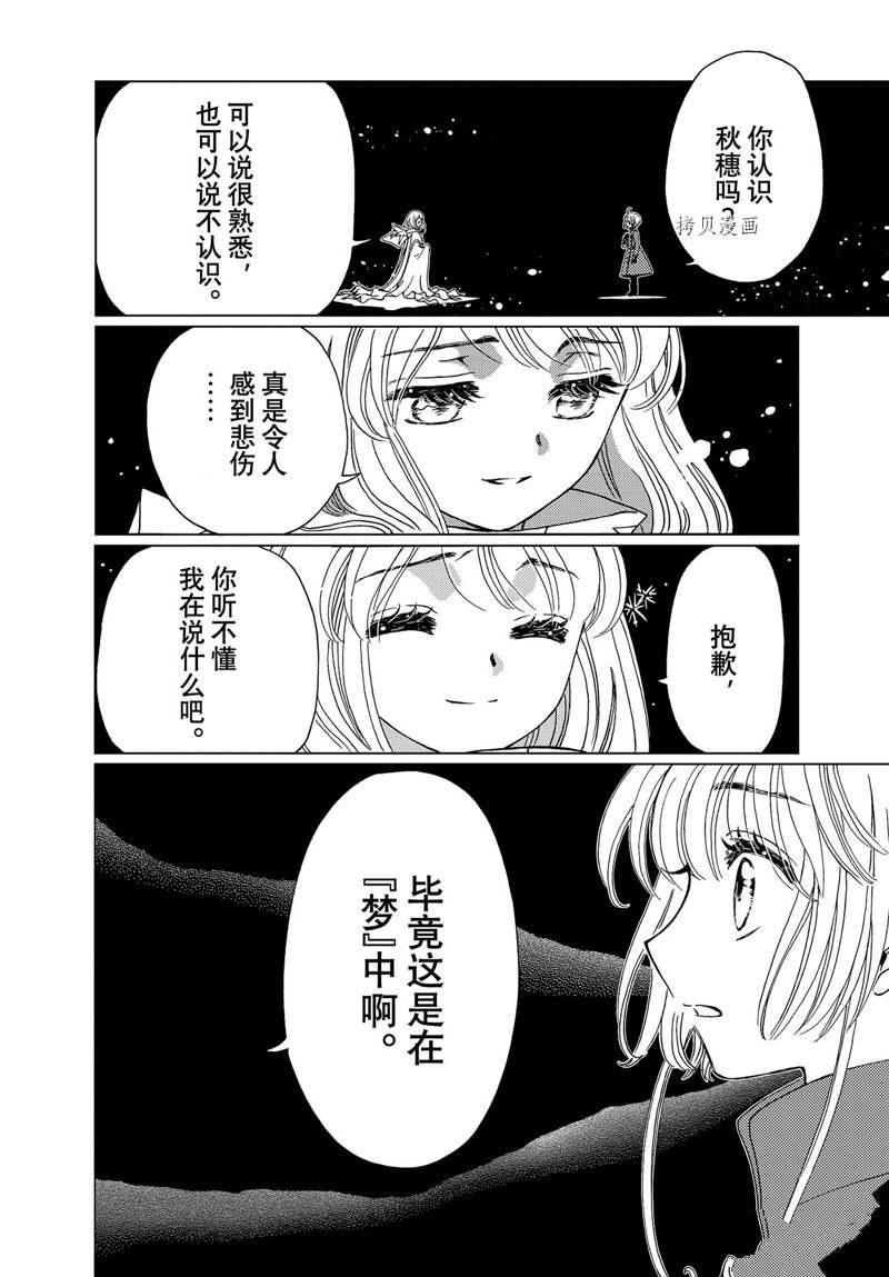 CLEAR CARD篇 72