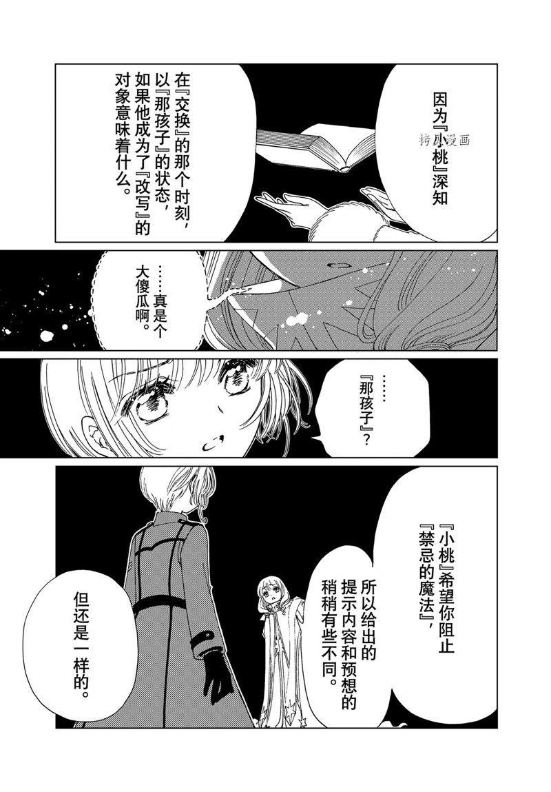 CLEAR CARD篇 72