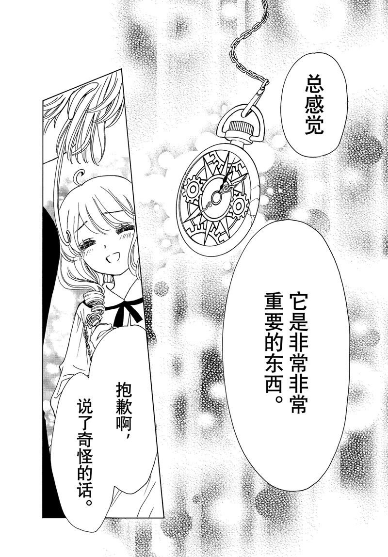 CLEAR CARD篇 73