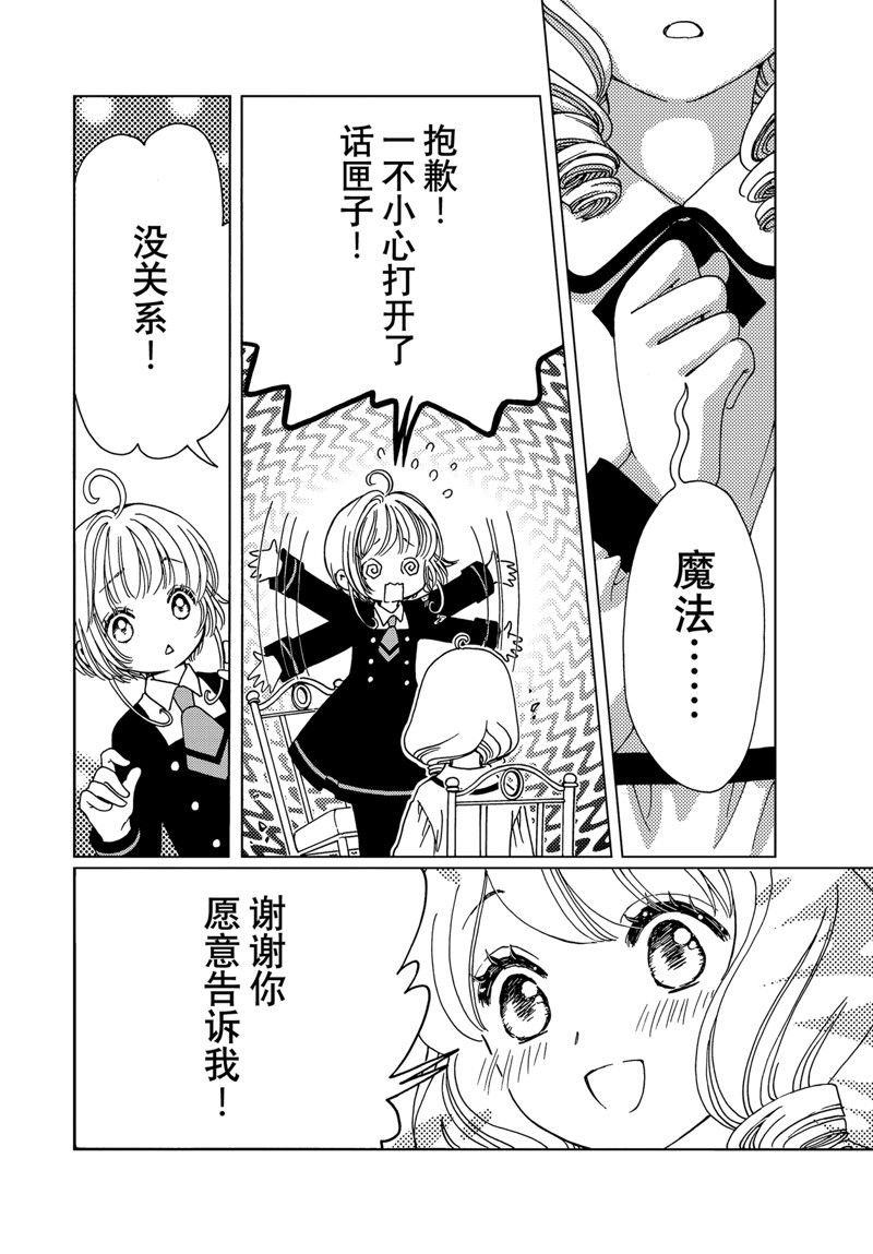 CLEAR CARD篇 73