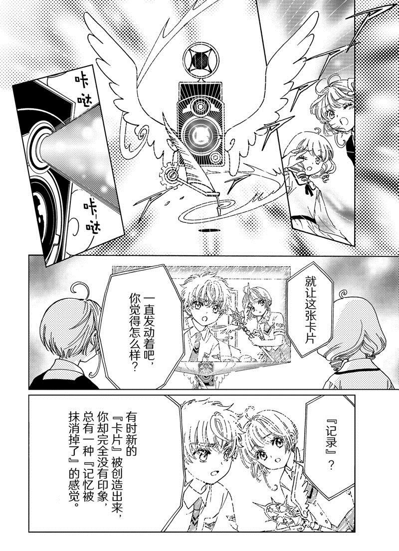 CLEAR CARD篇 73