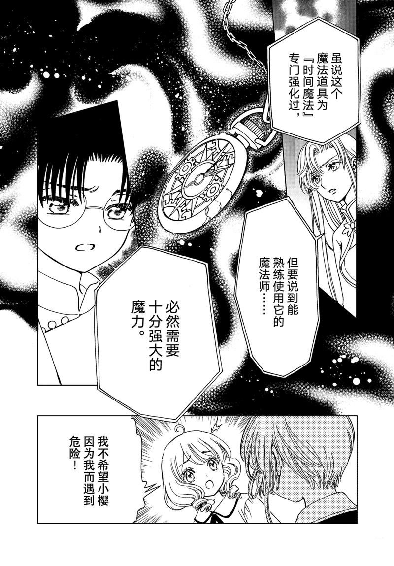 CLEAR CARD篇 74