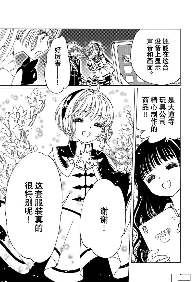 clear card篇- 75