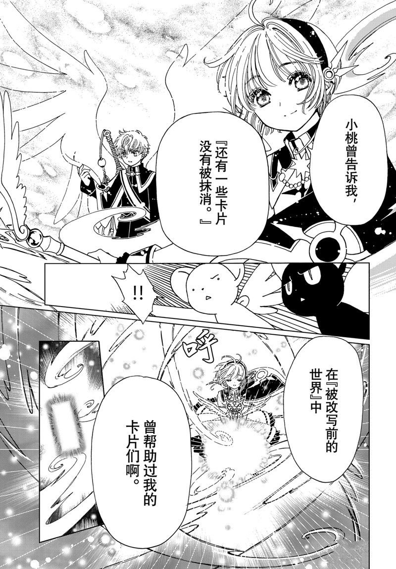 clear card篇- 75