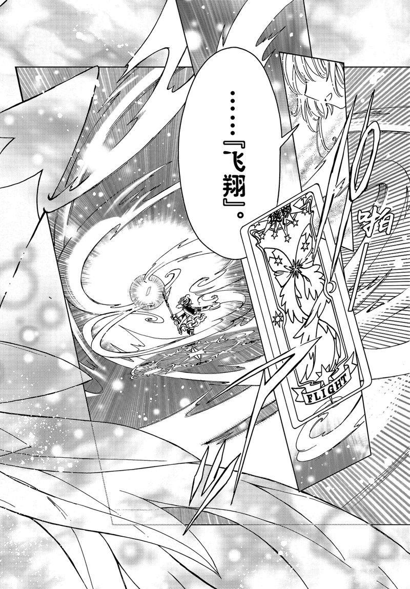 clear card篇- 75