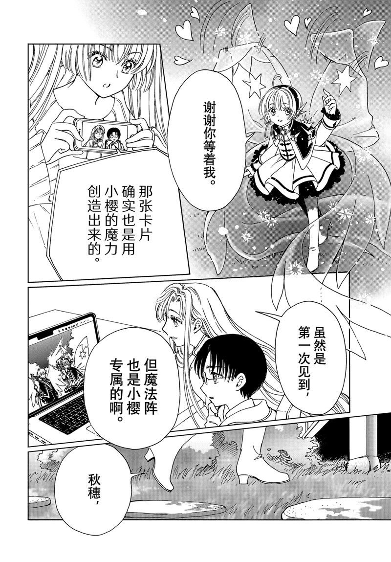 clear card篇- 75