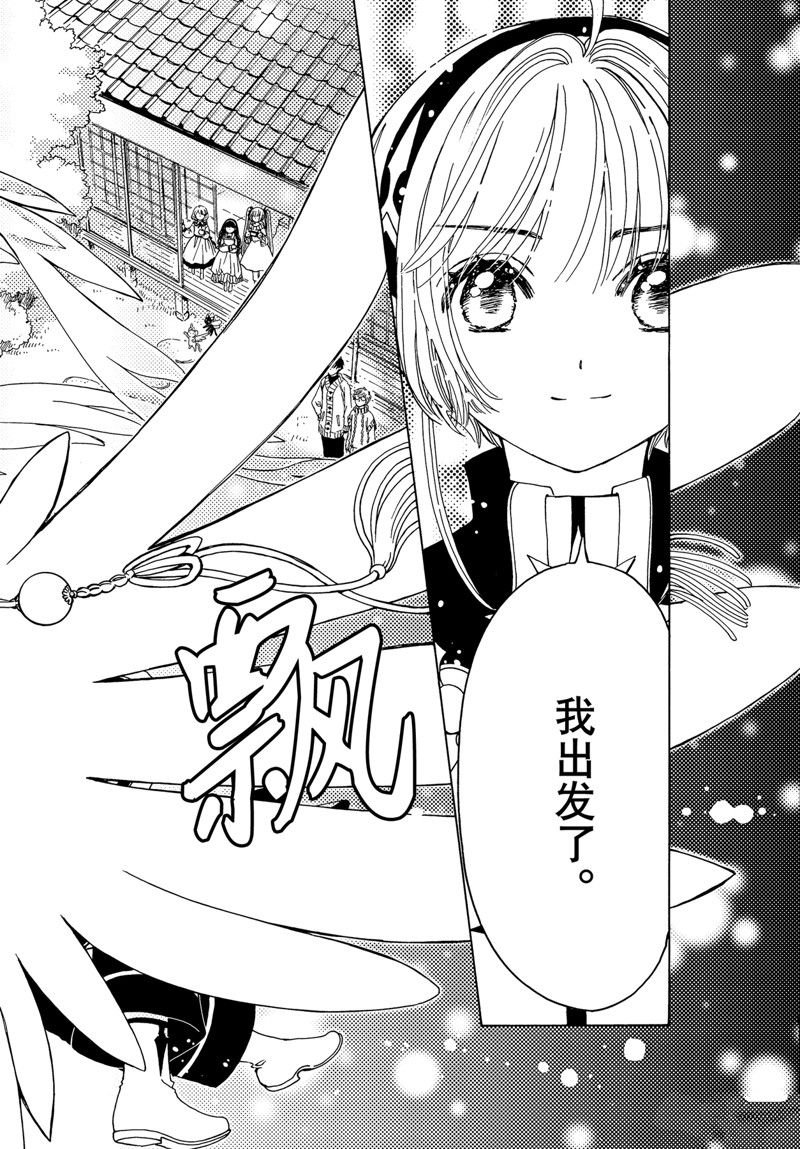 clear card篇- 75