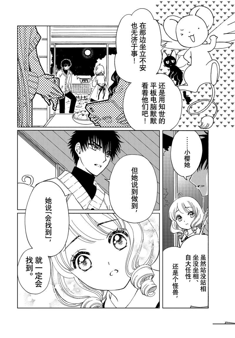 clear card篇- 75