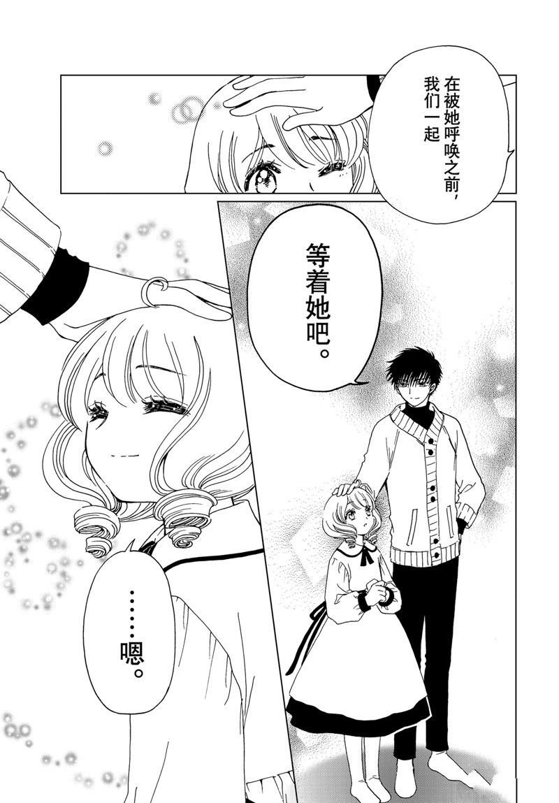 clear card篇- 75