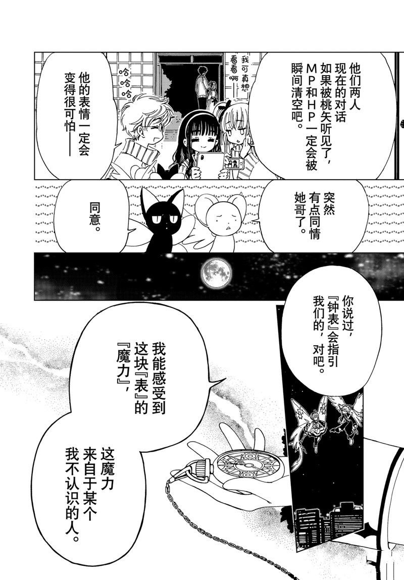 clear card篇- 75