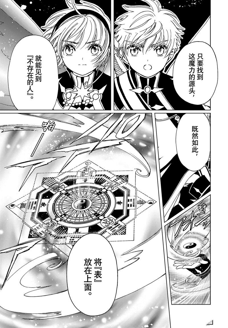 clear card篇- 75