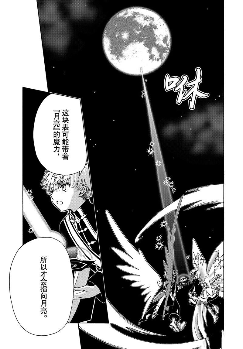 clear card篇- 75