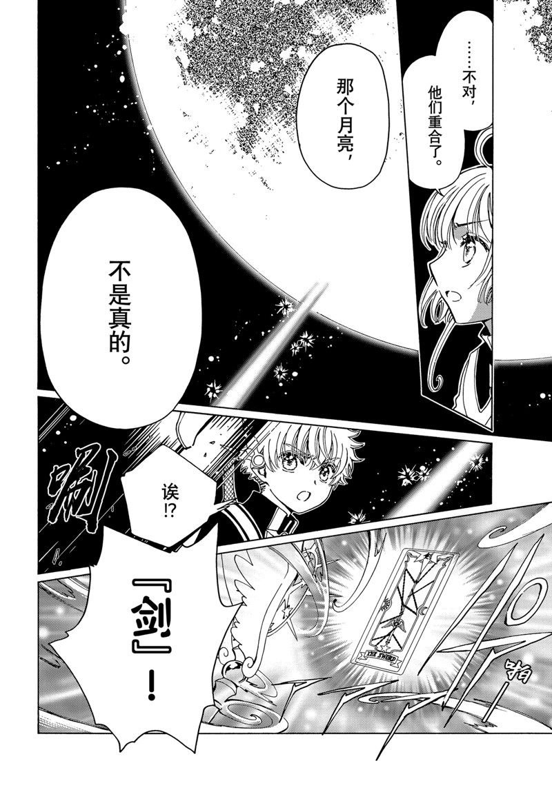 clear card篇- 75