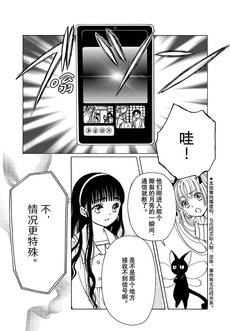 CLEAR CARD篇 76