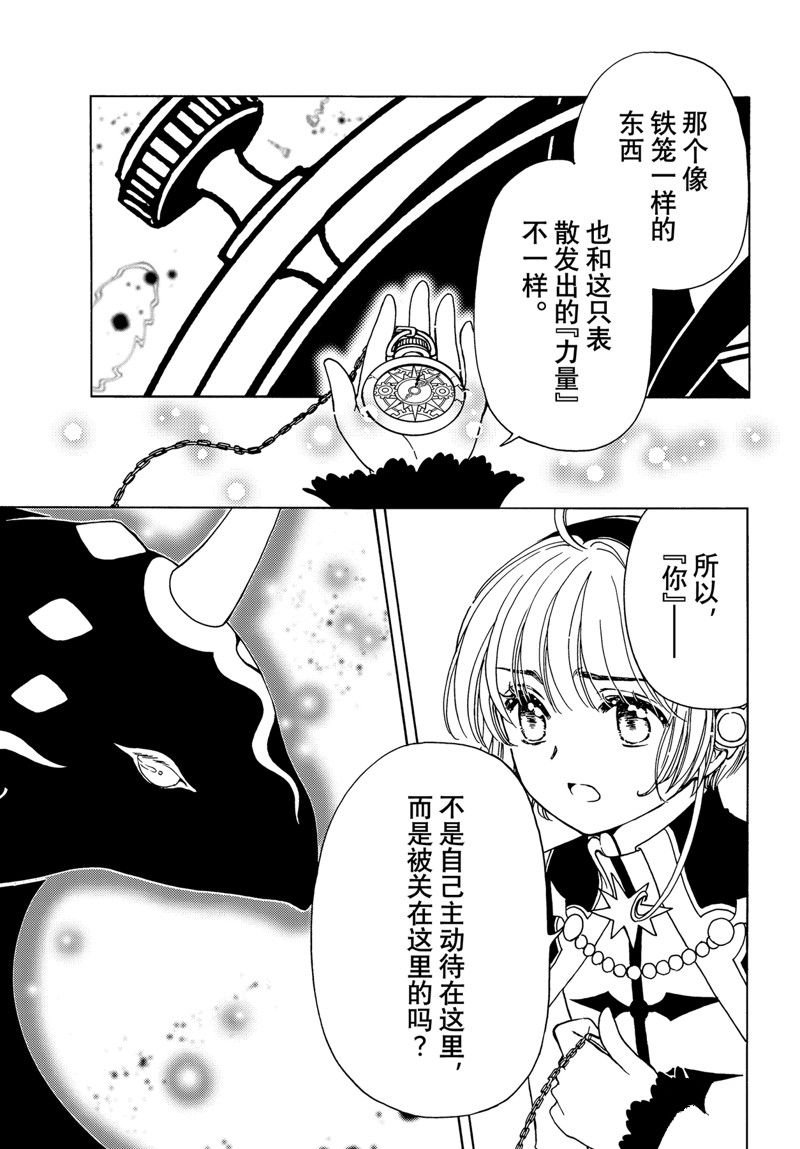 CLEAR CARD篇 76