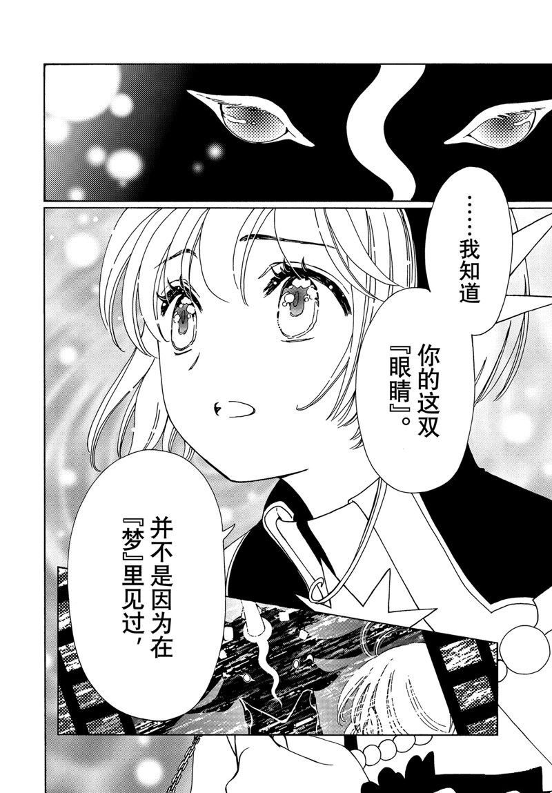 CLEAR CARD篇 76