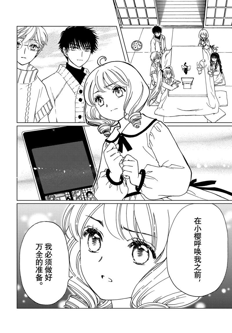 CLEAR CARD篇 76