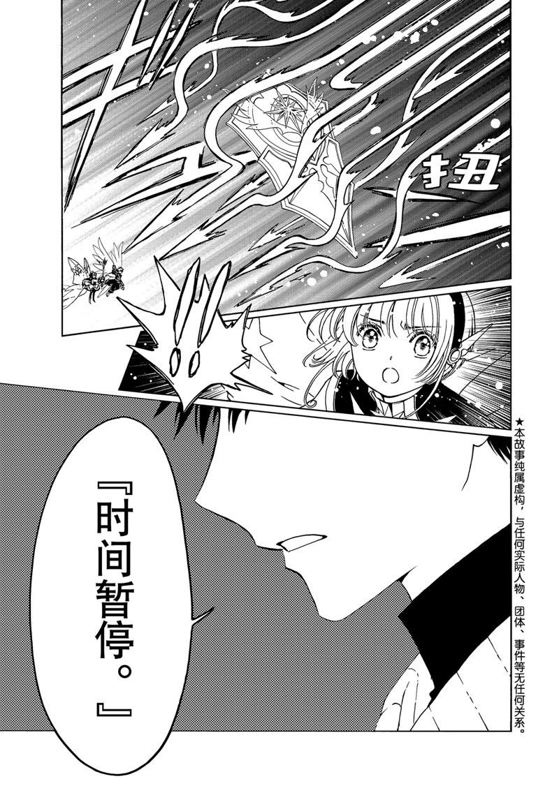 CLEAR CARD篇 77