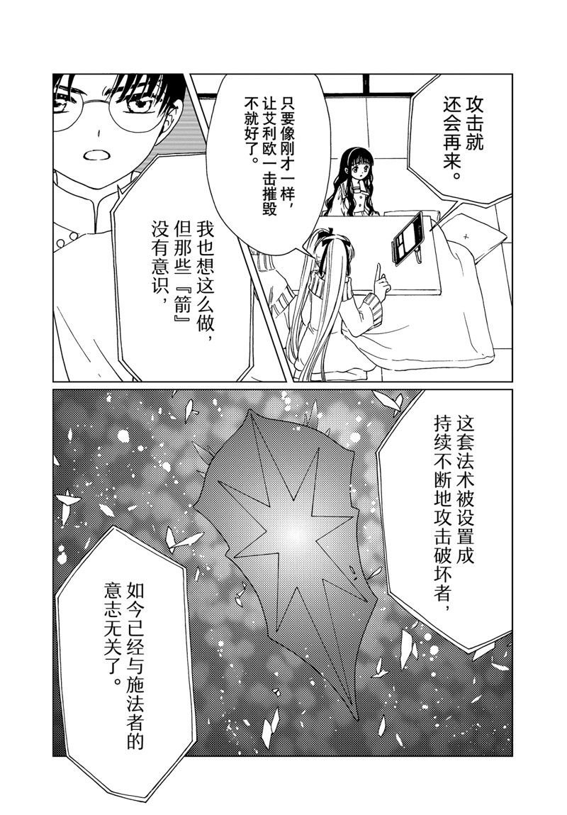 CLEAR CARD篇 77