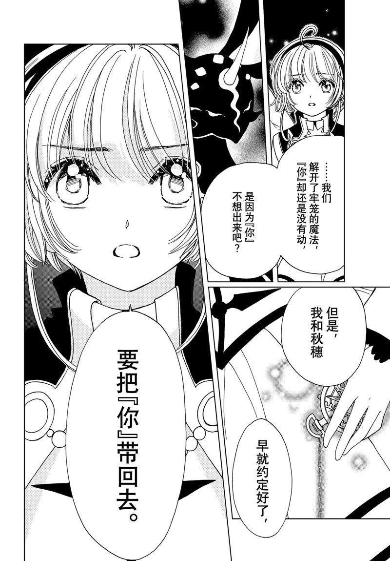 CLEAR CARD篇 77