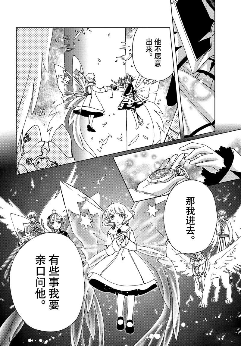 CLEAR CARD篇 77