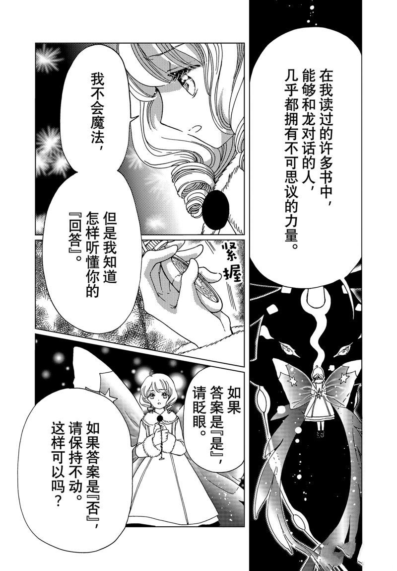 CLEAR CARD篇 78
