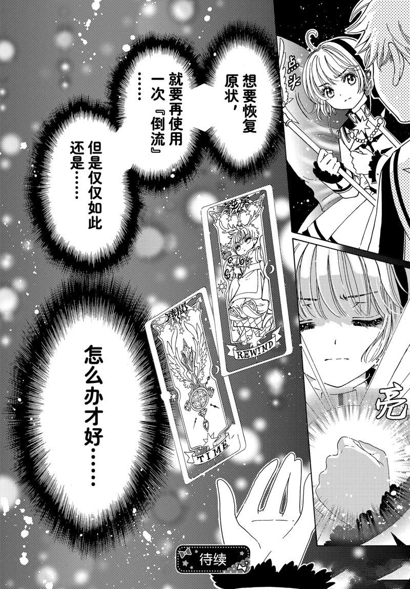 CLEAR CARD篇 78
