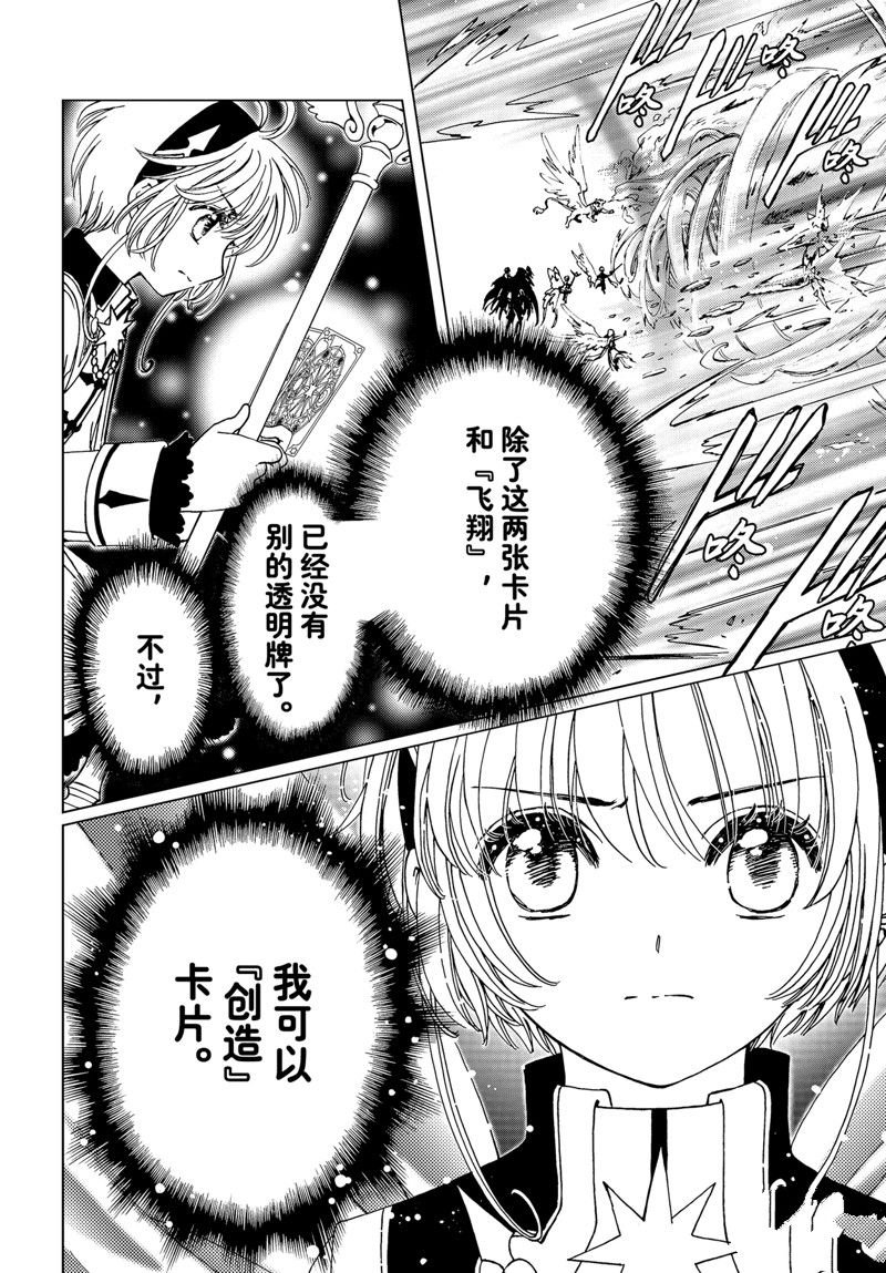 CLEAR CARD篇 79
