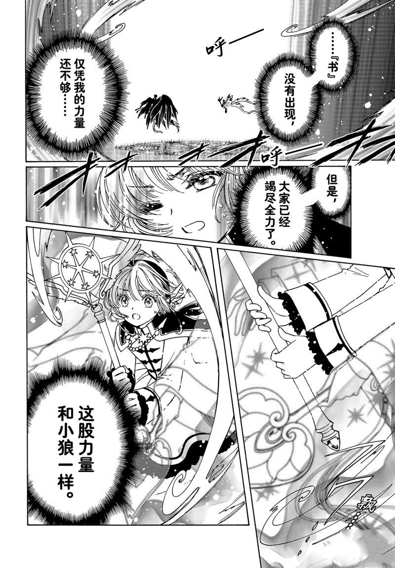 CLEAR CARD篇 79