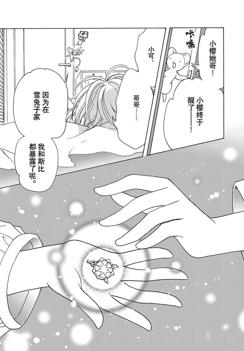 CLEAR CARD篇 79