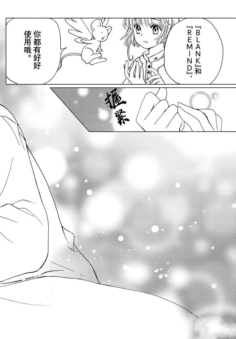 CLEAR CARD篇 79