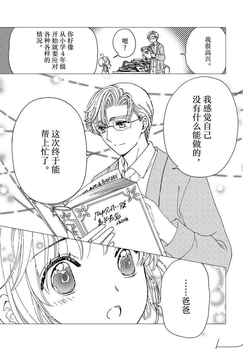 CLEAR CARD篇 80