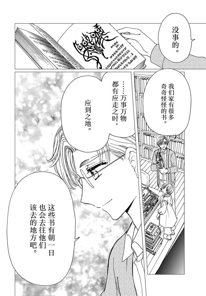 CLEAR CARD篇 80