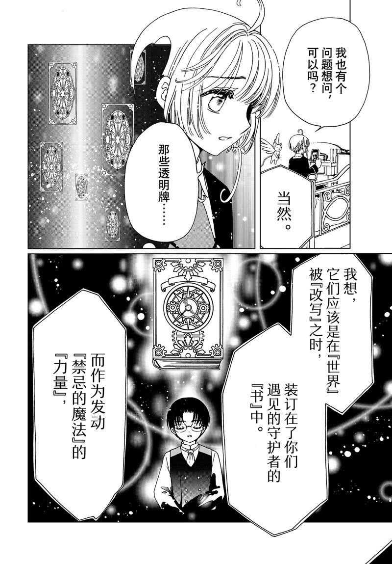 CLEAR CARD篇 80