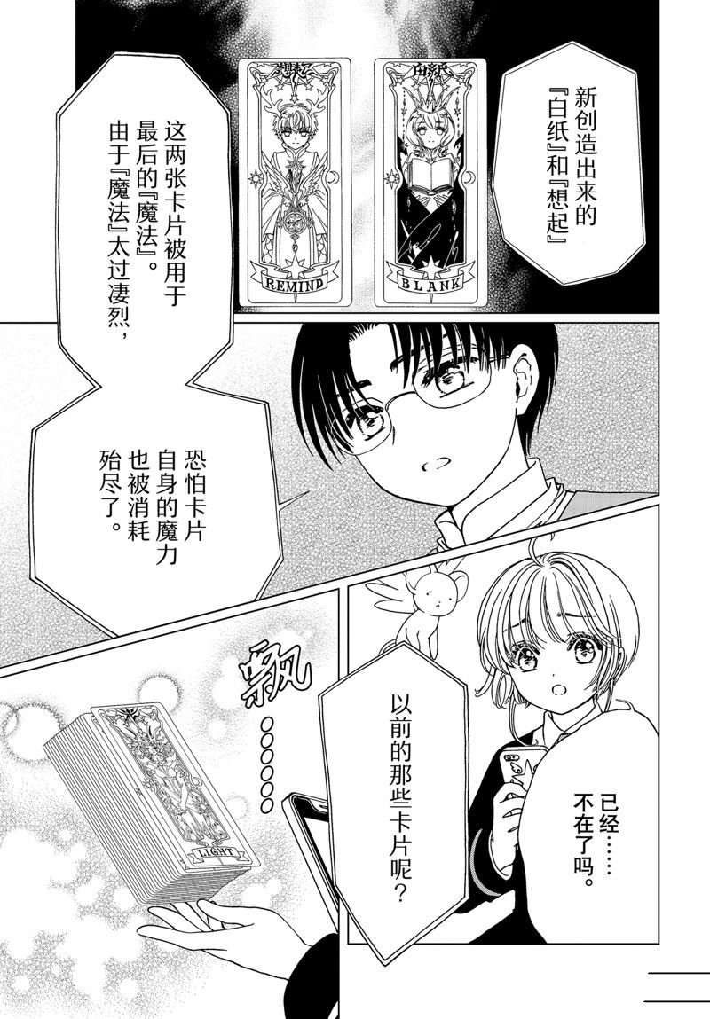 CLEAR CARD篇 80