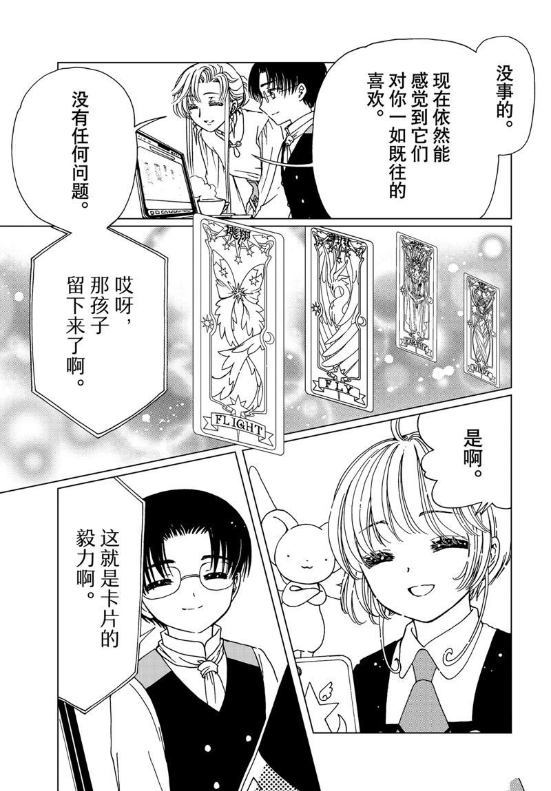 CLEAR CARD篇 80