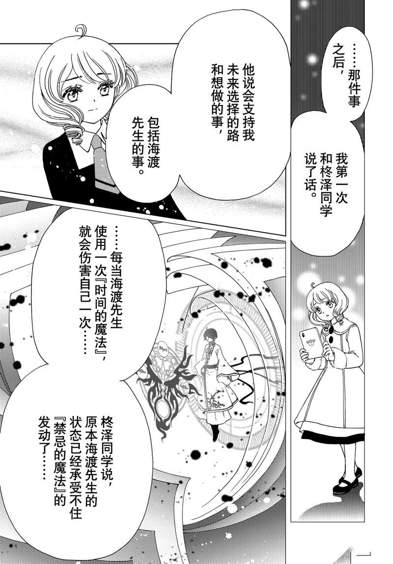 CLEAR CARD篇 80
