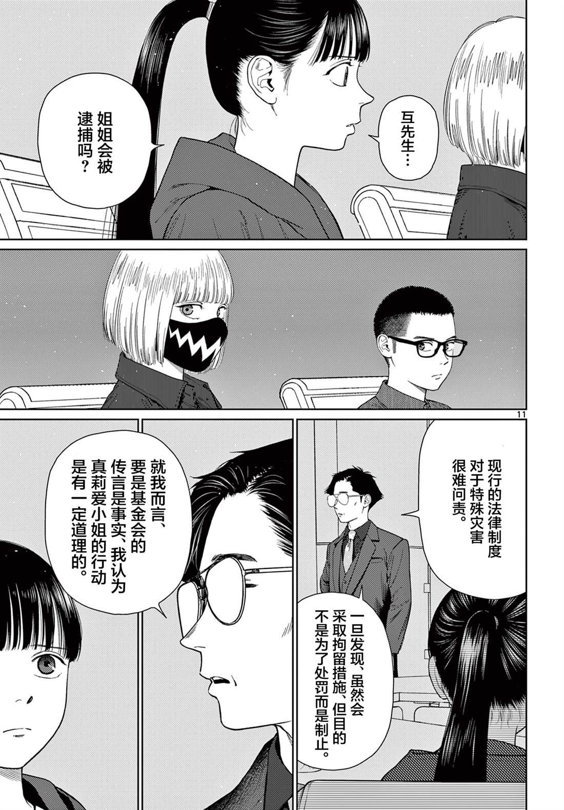 第11话