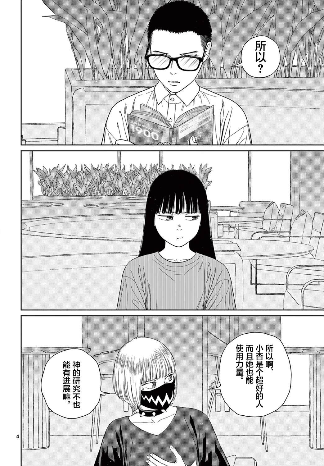 第4话