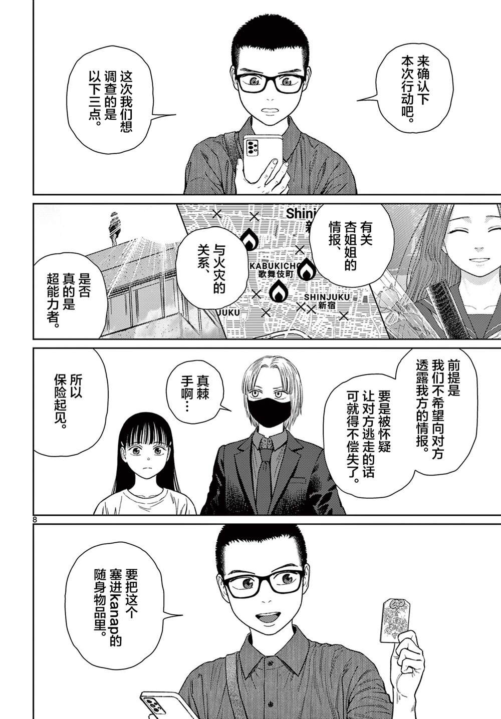第7话