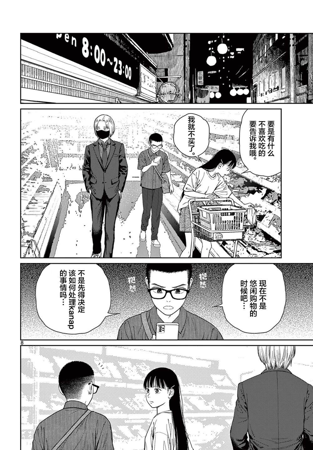 第8话