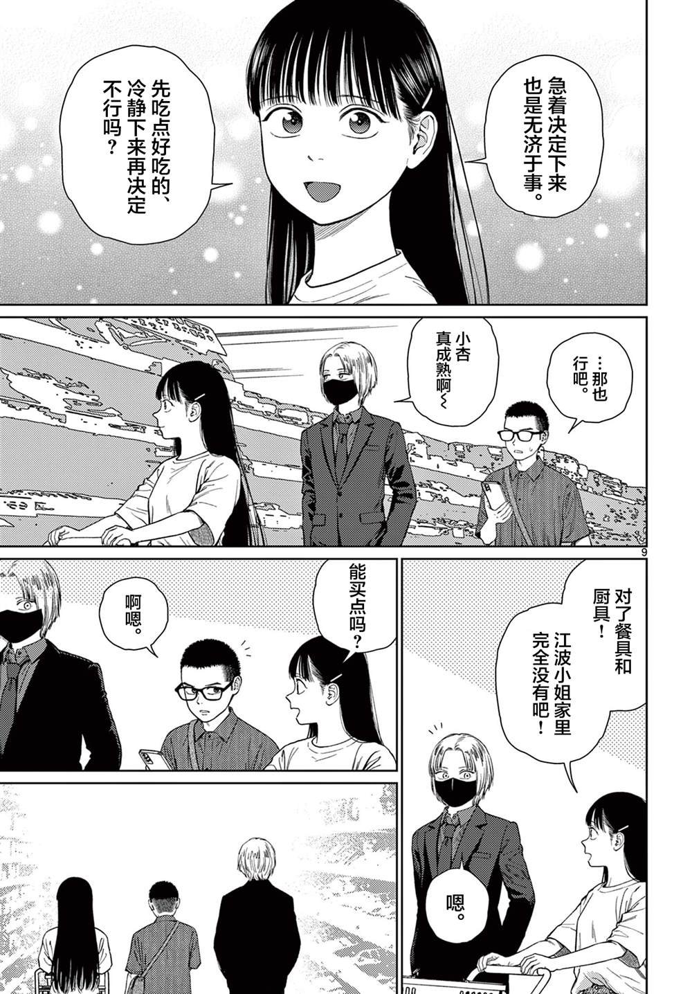 第8话