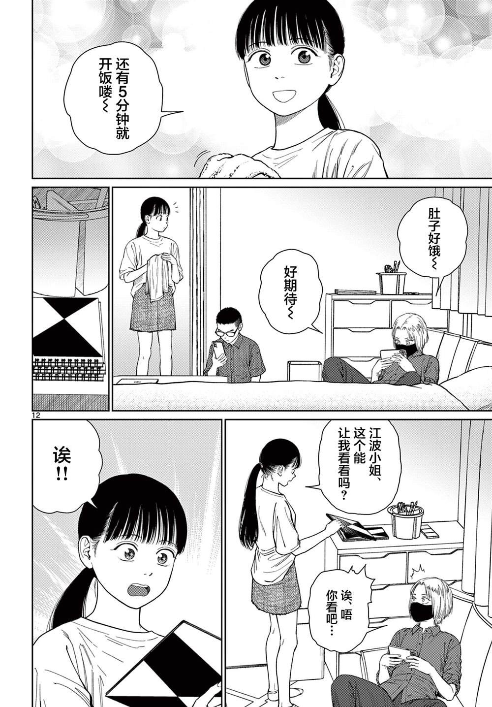 第8话