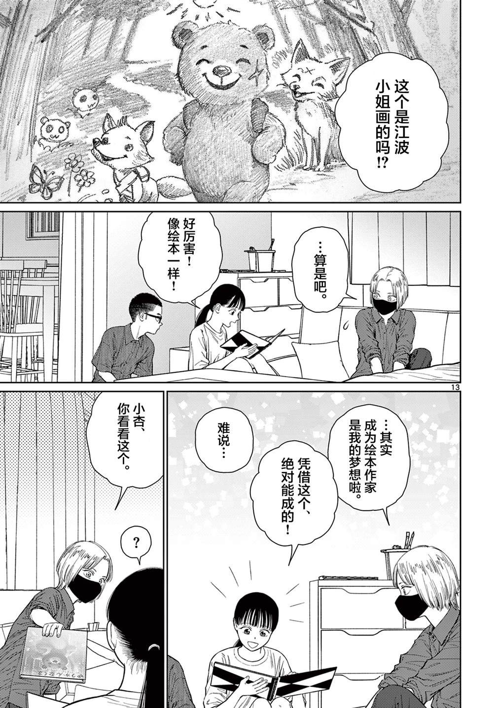 第8话