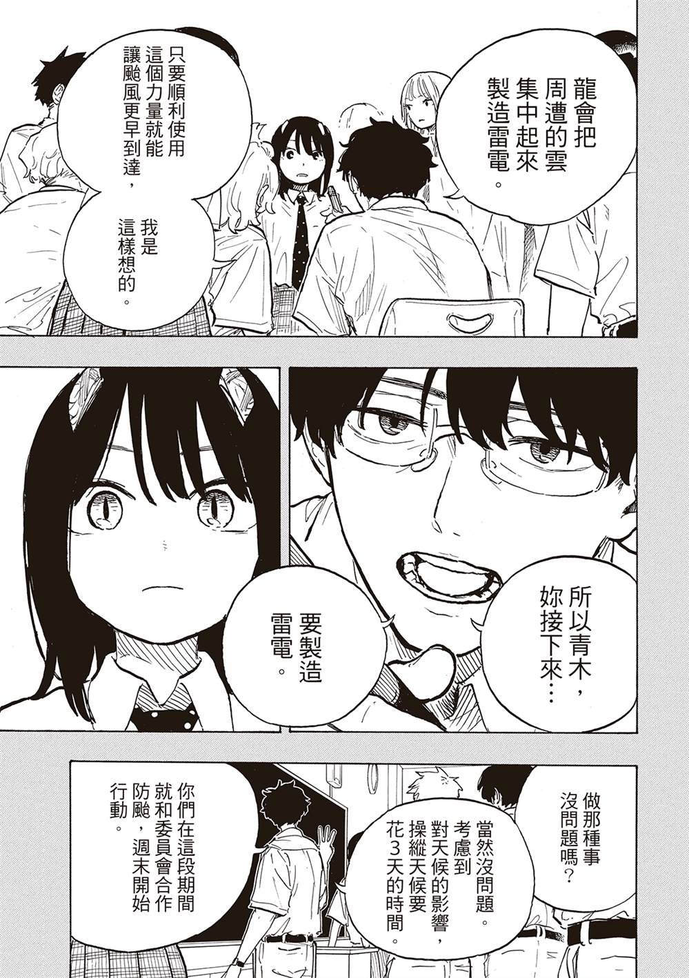 第23话